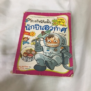 หนังสือการ์ตูนมือสอง 🦄 นิยายมือสอง 🧸 สภาพดี