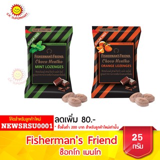 ฟิชเชอร์แมน Friend CHOCO MENTHO ขนาด 25 กรัม