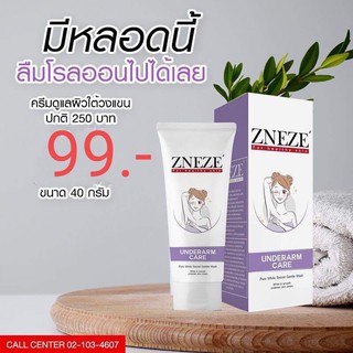 [[ พร้อมส่ง ]]📌ZNEZE ครีมทารักแร้ขาวเห็นผลภายใน7วัน ใช้แทนโรลออนได้เลย💕