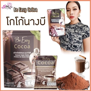 Be easy cocoa  โกโก้ลดน้ำหนัก โกโก้นางบี 1 ห่อ 10ซอง!!!