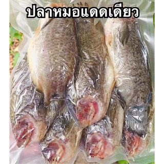 ปลาหมอแดดเดียว อาหารทะเลแห้ง