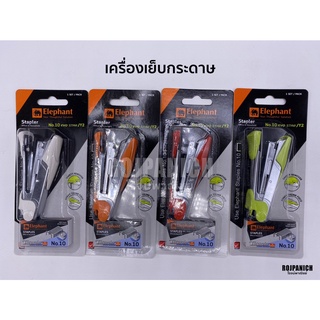 เครื่องเย็บกระดาษ Elephant NO.10 EVO SUPER STAR Y2 ฟรี!ลวดเย็บกระดาษ1กล่อง