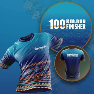 เสื้อกีฬา เกรดพรีเมียม วิ่งบุญ-Finisher 100 km #01