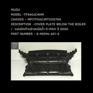 แผ่นปิดด้านล่างหม้อน้ำ D-MAX V-CROSS ปี 2020 COVER PLATE BELOW THE BOILER  TFR/TFS 2020