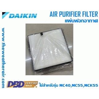 แผ่นฟอกอากาศ Daikin (Air Purifier Filter) สำหรับ MC40,MC55,MCK55