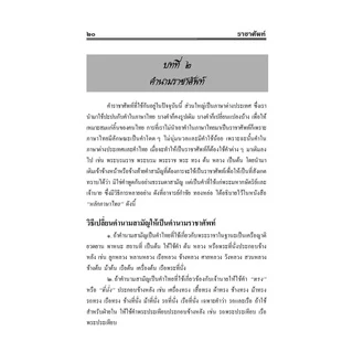 ราชาศัพท์ (ปรับปรุงล่าสุด) โดย พ.ศ.พัฒนา