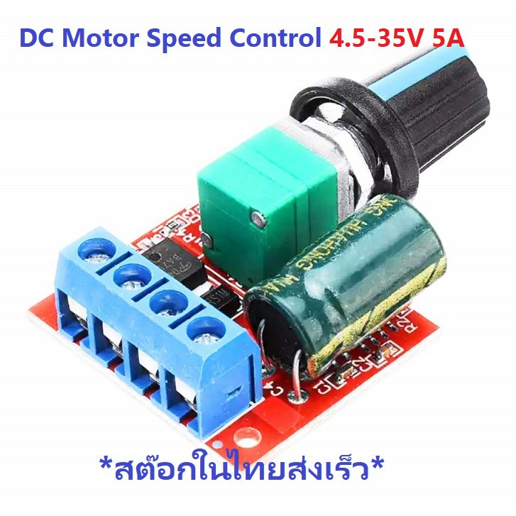 DC Motor Speed Control 4.5-35V 5A PWM Charger Battery ควบคุมความเร็วมอเตอร์   DC 6V 12V 24V 35V