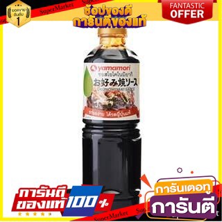 🔥ส่ง🔥 YAMAMORI ยามาโมริ ซอสโอโคโนมิ ขนาด 1ลิตร OKONOMI JAPANESE SAUCE ซอสผัด 🚚✅