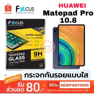 FOCUS ฟิล์มกระจกใส Matepad Pro 10.8 / Matepad 11 นิ้ว 2021 2023 / Matepad Pro 11"