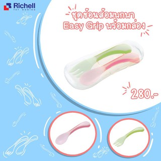 RICHELL ชุดช้อนส้อม ND Easy-Grip Spoon&amp;Fork with case#211212