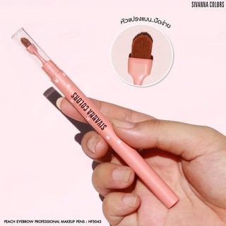 SIVANNA PEACH EYEBROW PROFESSIONAL MAKEUP PENS : HF5043 ดินสอเขียนคิ้วแท่งหมุนออโต้ **ของแท้ พร้อมส่ง