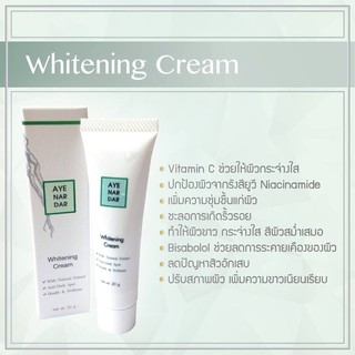 ไวท์เทนนิ่ง ครีมบำรุงผิวหน้า whitening cream (Aye Nar Dar) ของแท้ 100% พร้อมส่ง