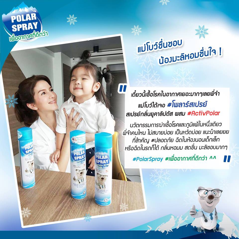 polar spray สเปย์ปรับอากาศ ยูคาลิปตัส 280 มล