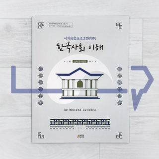 KIIP Understanding Korean Society Intermediate Workbook. Korean Language