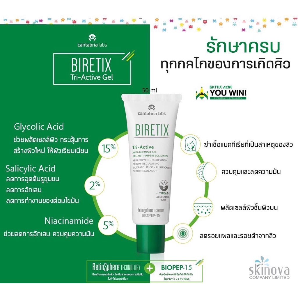 BIRETIX Tri Active 50 ml เจลแต้มสิว  !!Lotใหม่ล่าสุด!!