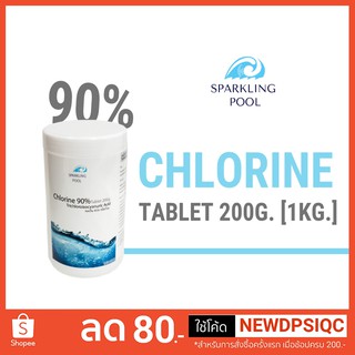 คลอรีน 90% เกรดยุโรป ชนิดก้อน 1 กิโลกรัม - Chlorine 90% Tablet 200g. (1kg.)