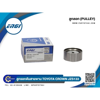 ลูกลอกตั้งสายพานราวลิ้นยี่ห้อ ENGI (EG60129) ใช้สำหรับรุ่นรถ TOYOTA CROWN JZS133