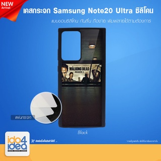 [ IDO4IDEA ] เคสกระจก เปล่าสำหรับพิมพ์ภาพ รุ่น Samsung Note 20 Ultra ซิลิโคน สีดำ (พร้อมแผ่นกระจกพิมพ์ภาพ)