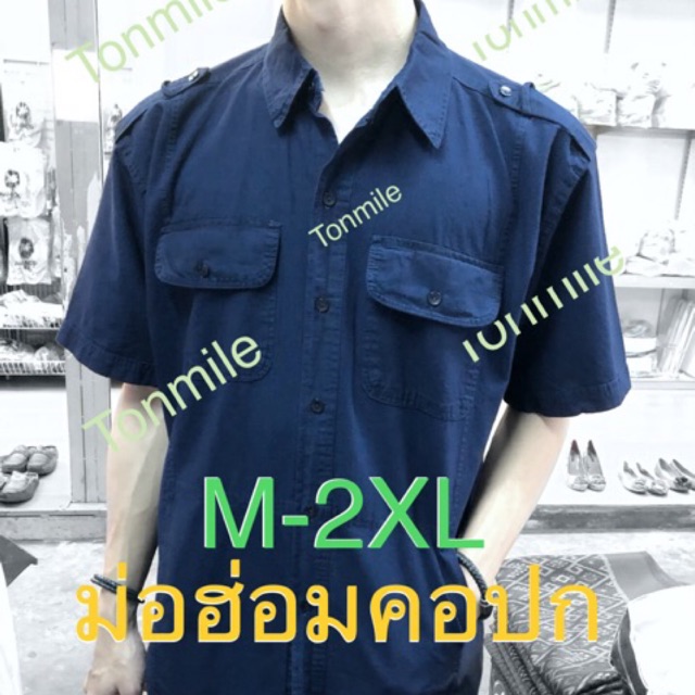 เสื้อม่อฮ่อม คอปก M - XXL ชาย หญิง แขนสั้น แขนยาว แท้ 100% ฟอกเรียบร้อย มีอินทธนู ไม่มีอินธนู