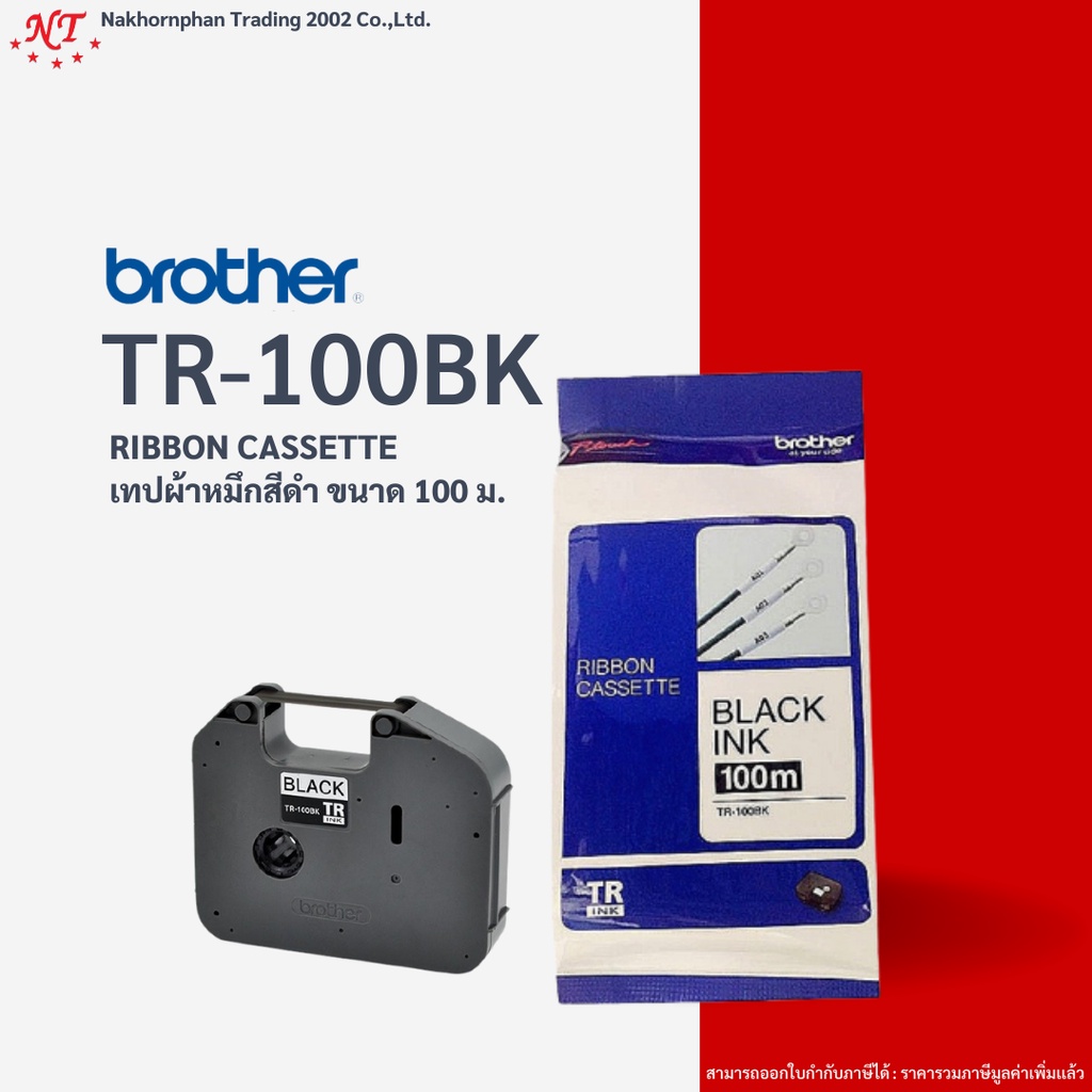 BROTHER TR-100BK RIBBON CASSETTE BLACK (เทปผ้าหมึก) สีดำ ขนาด 100 m P-touch No