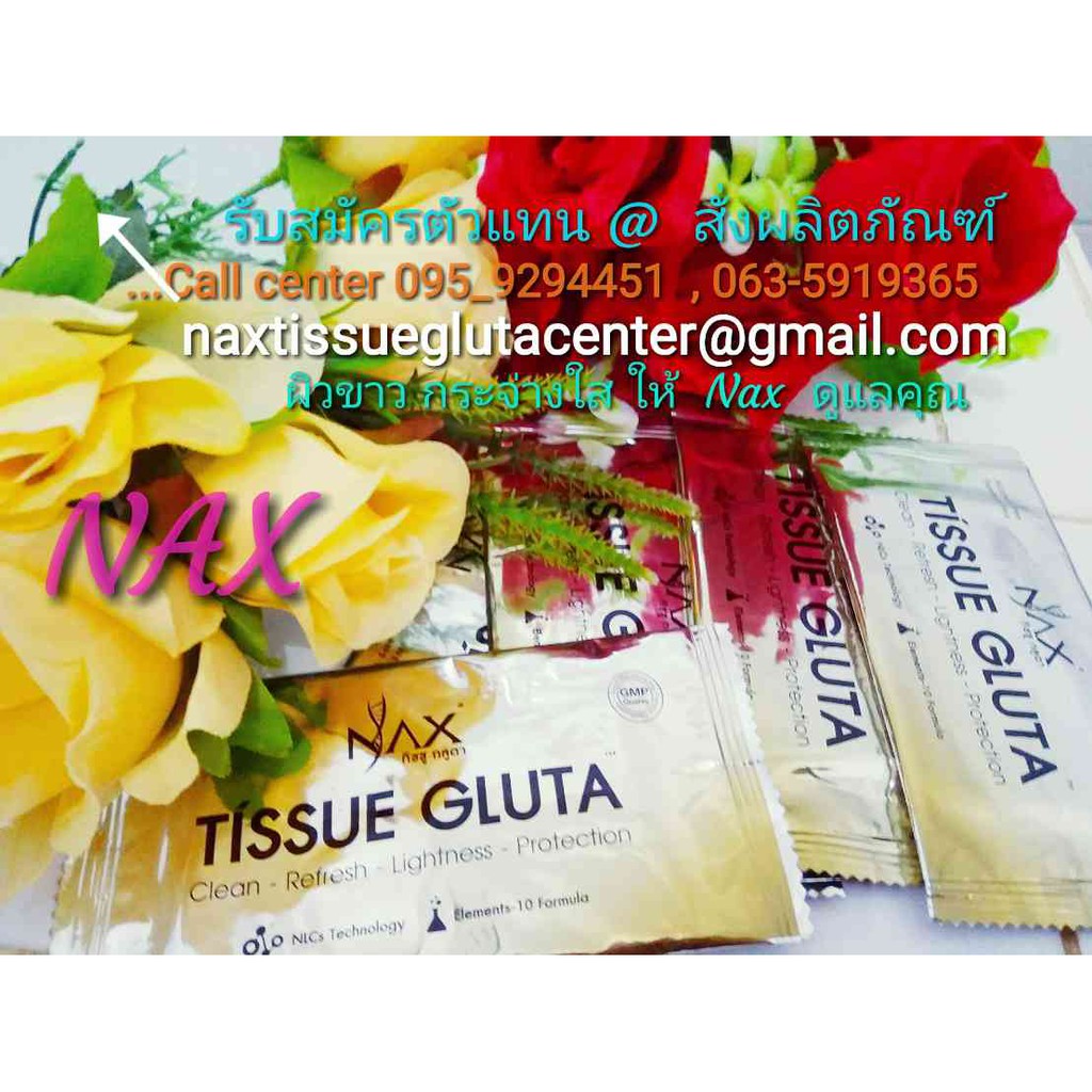 NAX TISSUE GLUTA ทิชชูกลูต้า
