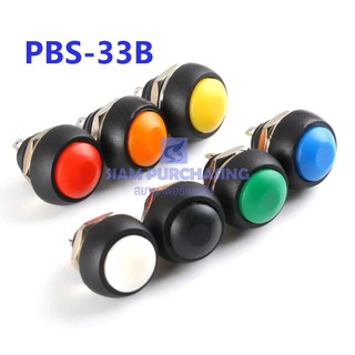 สวิตช์ปุ่มกด PBS-33B 12MM. หลากหลายสี กดติด ปล่อยดับ