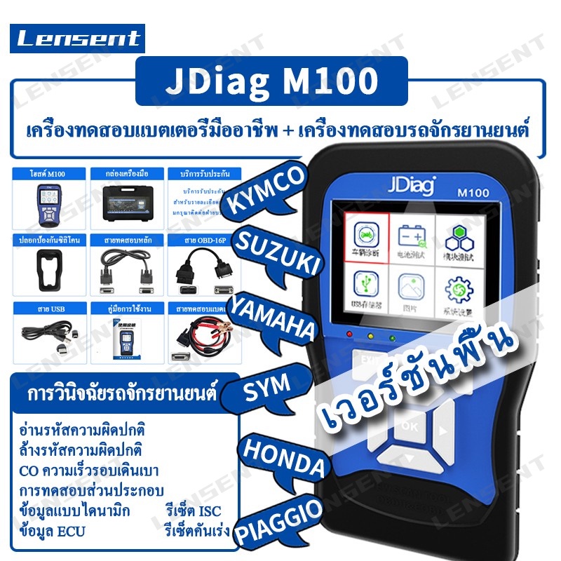 Lensent Jdiag M100 EFI-Type Motorcycle diagnostic Tool เครื่องทดสอบแบตเตอรี่เครื่องทดสอบระบบคู่รหัสความผิดพลาดของรถจักรยานยนต์