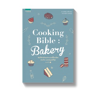 Cooking Bible : Bakery (ปกใหม่) / นภัสรพี เหลืองสกุล,สวามินี นวลแขกุล APB