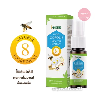 i-Herb COPOLIS Mouth Spray โคโพลิซ เมาท์สเปรย์ บรรเทาอาการเจ็บคอ ไอแห้ง