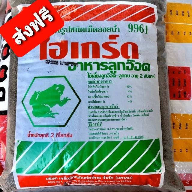 อาหารกบ  ไฮเกรด ***ส่งฟรี ติดต่อทางแชท***อาหารลูกกบ  ลูกอ๊อด 2kg. 🔥🔥ของใหม่แน่นอน***ส่งฟรี185 ติดต่อทางแชท*** ราคาถูก Shopee Lazada