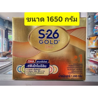 S26 Gold SMA ( สูตร 1 สีทอง ) 1650g  ** 1 กล่อง **  (  550 กรัม *3 ถุง)