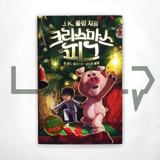 The Christmas Pig. Novel, Korean