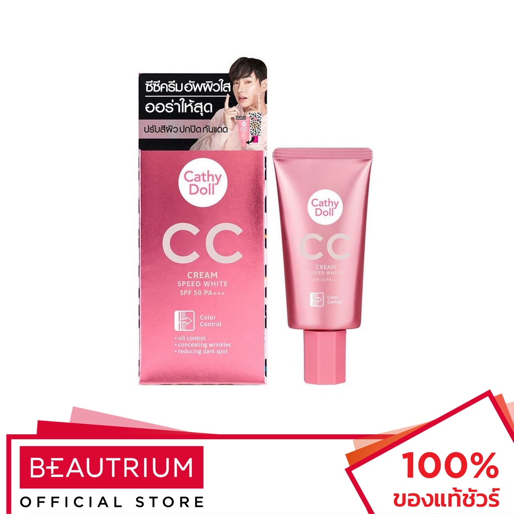 CATHY DOLL - Speed White CC Cream SPF50 PA+++ เคที่ ดอล์ ซีซี ครีม