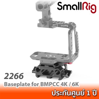 SmallRig Baseplate for BMPCC 4K / 6K (Manfrotto 501PL Compatible) 2266 เบสเพลทสำหรับกล้อง Blackmagic Pocket 4K / 6K