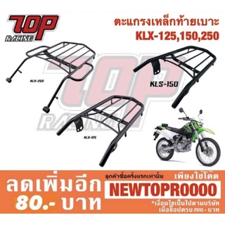 แร็คท้าย ตะแกรงเหล็กท้ายเบาะ Kawasaki รุ่น KLX / KLX125 / KLX150 / KLX250