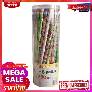 ดินสอ HB แพ็ค 50 แท่ง คละแบบPencil Hb 50 Pcs/Pack