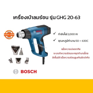 เครื่องเป่าลมร้อน BOSCH รุ่น GHG 20-63