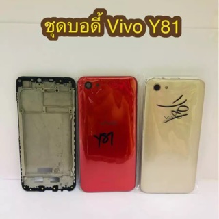 Body ชุดบอดี้ (เคสกลาง+ฝาหลัง) Vivo Y81 ใหม่ คุณภาพสูง พร้อมชุดไขควง