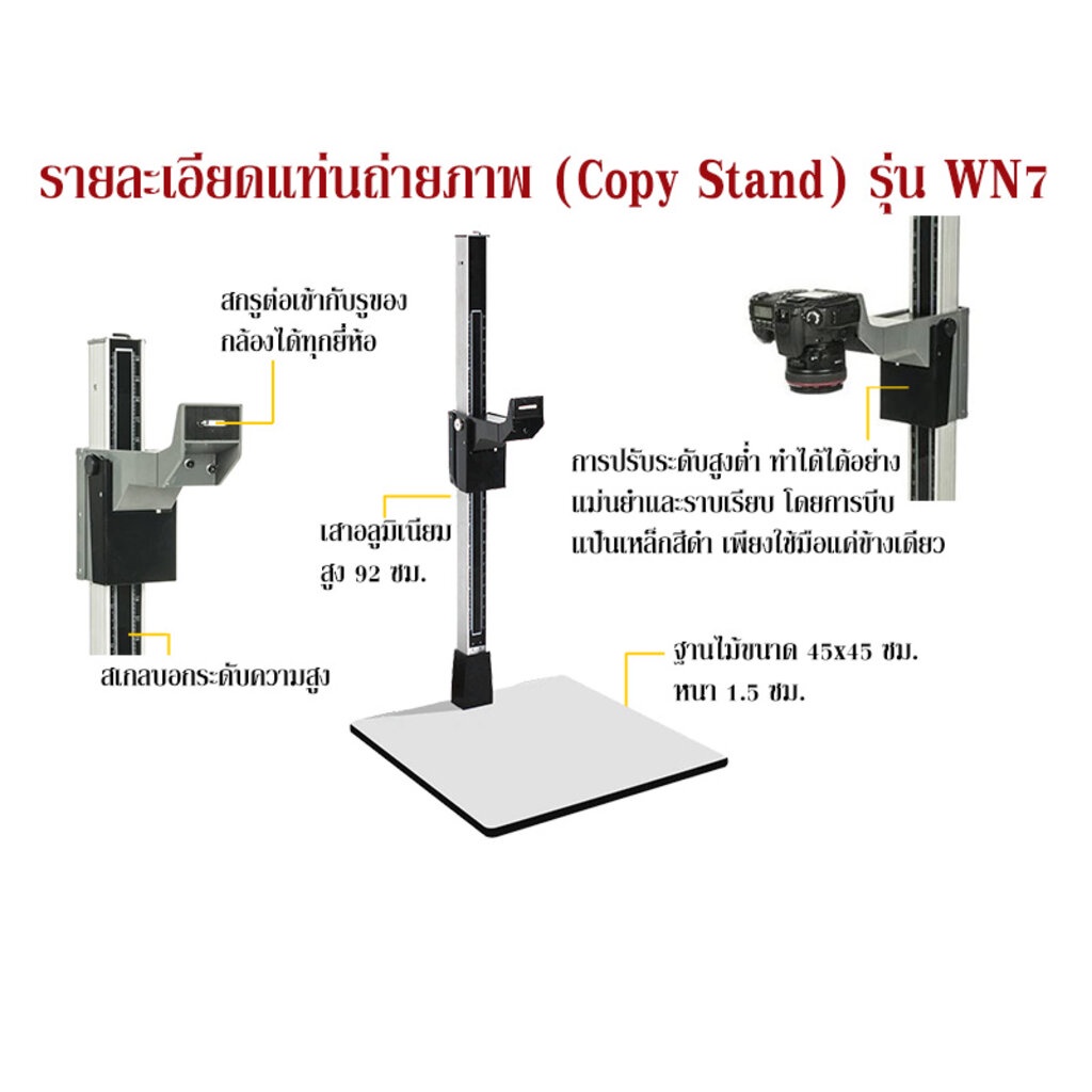 แท่นถ่ายภาพสินค้า พระเครื่อง Copy Stand รุ่น WN7 ใช้กับกล้องขนาดเล็ก จนถึง DSLR ขนาดใหญ่ (#WN7-wnx)