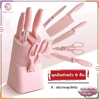 ชุดมีด ชุดมีดทำครัว มีดทำครัว มีด ชุดมีดพาสเทล มีดปลอกผลไม้ ชุดมีดทำครัวพร้อมที่เก็บ มีดสแตนเลส มาพร้อมกล่องแพคเกจ