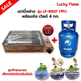 LUCKY FLAME เตาแก๊สอินฟราเรด รุ่นใหม่ LF-90GT(XL) พร้อมถังแก๊สเวิลด์ 4 กก. ขนาดใหญ่กว่ารุ่น LF-90GT เลือกชนิดหัวปรับได้