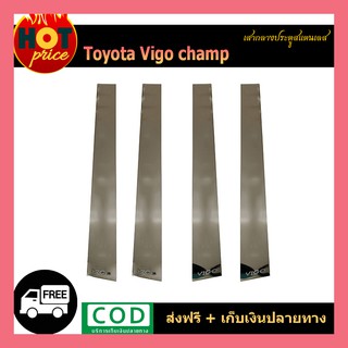 เสากลางสแตนเลส VIGO CHAMP