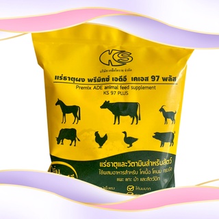 แร่ธาตุผง พรีมิกซ์ เอดีอี เคเอส 97 พลัส🐄ใช้ผสมอาหาร สำหรับ โคเนื้อ โคนม กระบือ แพะ แกะ ม้า และ สัตว์ปีก