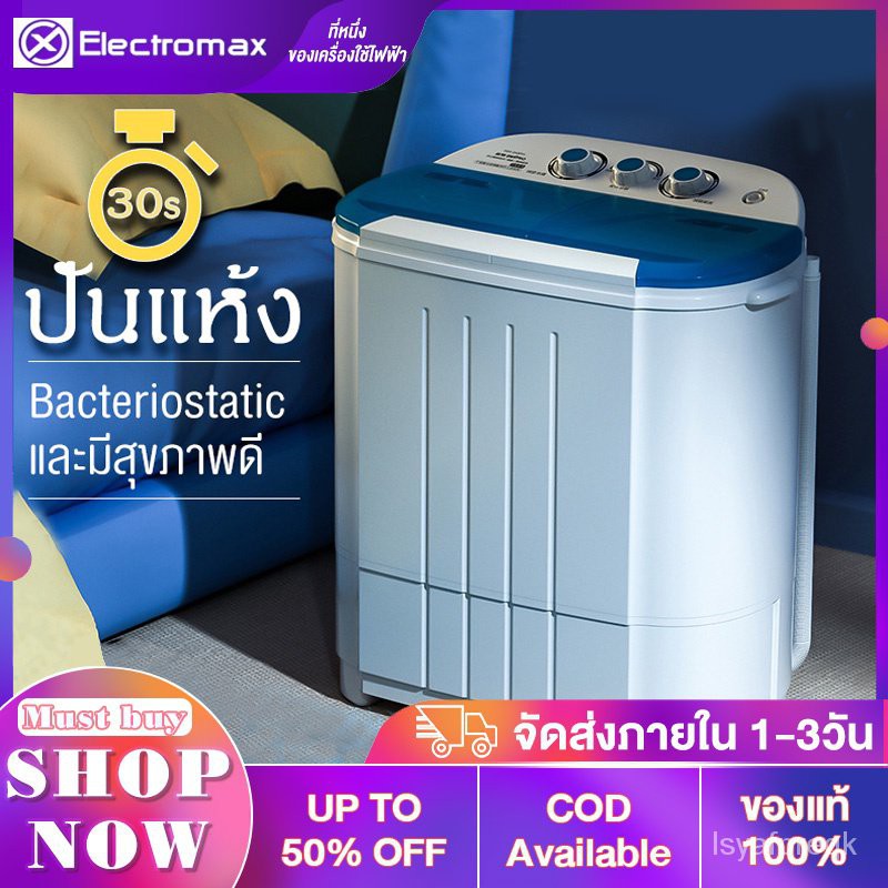 Electrolmax เครื่องซักผ้ามินิฝาบน 2 ถัง เครื่องซักผ้า ขนาดความจุ 3.6 Kg ฟังก์ชั่น 2 In 1 ซักและปั่นแห้งในตัวเดียวกัน