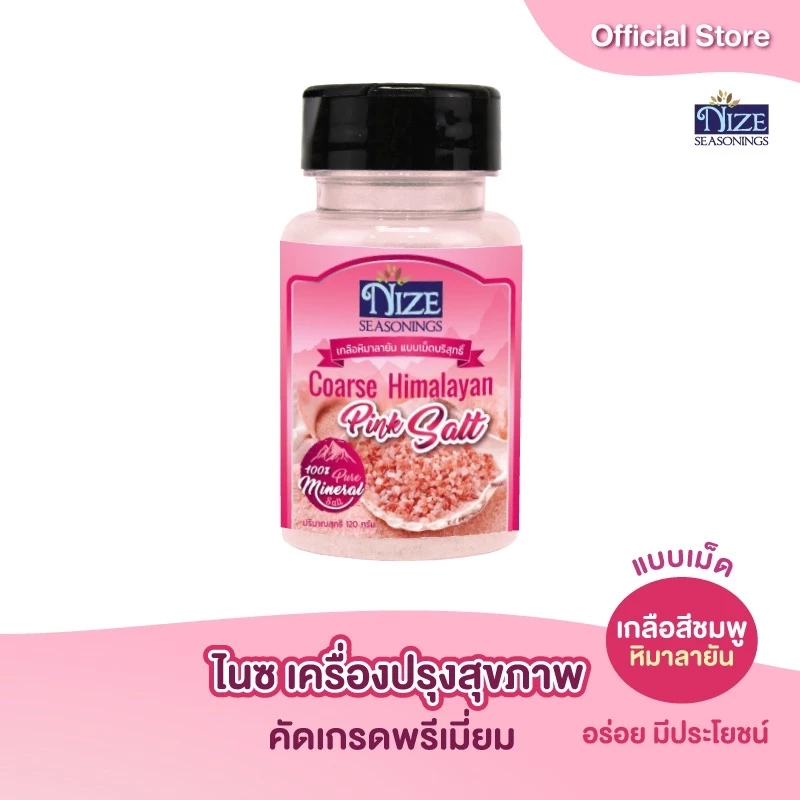 NIZE ไนซ เกลือสีชมพูหิมาลายัน แบบเม็ด PINKB