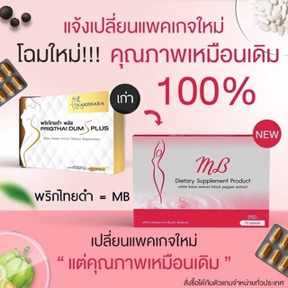 #ของแท้💯 #ถูกสุดในช้อปปี้ (10กล่อง) #พริกไทยดำพลัส #สมุนไพรลดน้ำหนัก #ลดสัดส่วนกระชับ 10 แคปซูล ของแท้💯(สูตรแกะกล่อง)