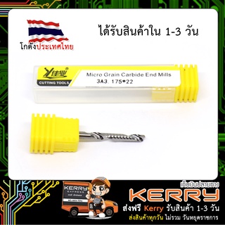 ดอกกัด End Mills CNC 3.175mm ไม้ พลาสวูด อคิลิค ขนาด (3.175 * 3.175 * 22)