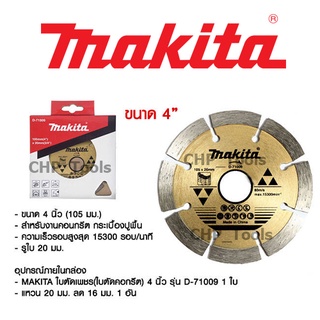 MAKITA ใบตัดเพชรแห้ง ใบตัดคอนกรีต ใบตัดปูน ขนาด 4" x 20MM รุ่น D-71009 ของแท้ 100%