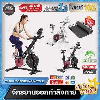 6990*ทักแชท[ผ่อน 0%+ค่าส่ง 0 บ.] YESOUL S3  จักรยานออกกำลังกาย Smart Cyclingประกันสินค้า1 ปี