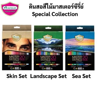 สีไม้ Master Art 20 สี รุ่น Master Series อาร์ทติสเกรด รุ่นพิเศษ ดินสอสี งาน Landscape Skin Sea Manga Special Collection